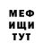 МЕФ кристаллы Grisha Arkhincheev